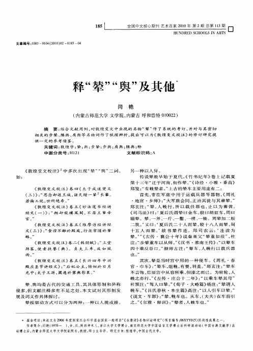 释“辇”“舆”及其他