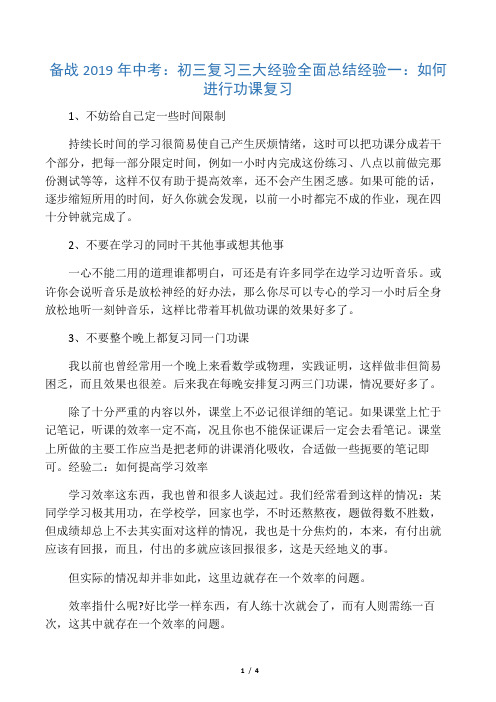 备战中考：初三复习三大经验全面总结