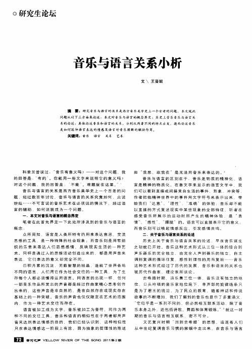 音乐与语言关系小析