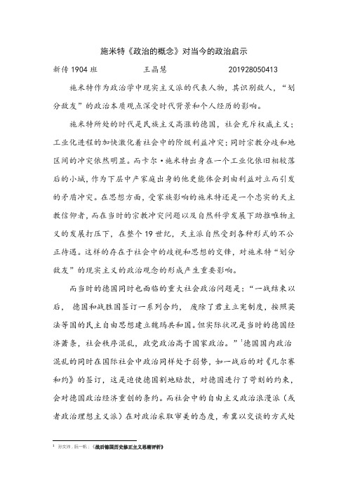 读书报告-施米特《政治的概念》