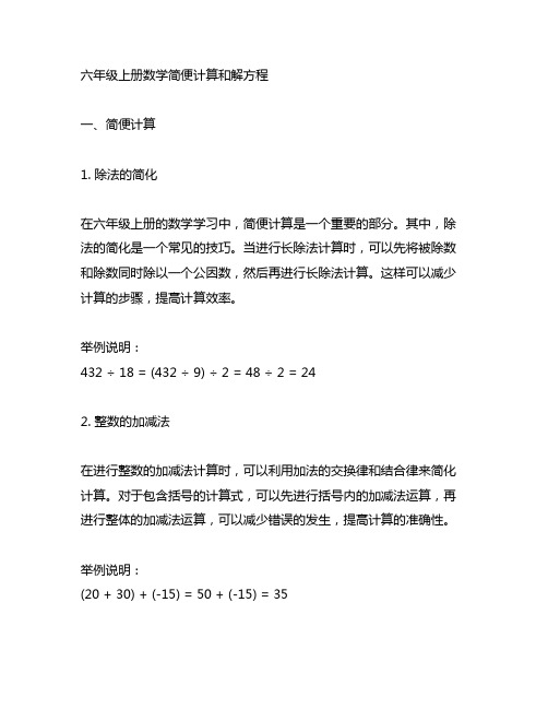 六年级上册数学简便计算和解方程