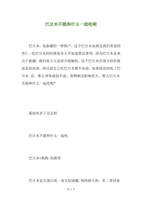 巴旦木不能和什么一起吃呢