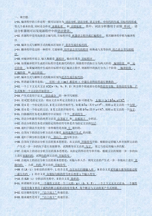 编译练习题答案(总)