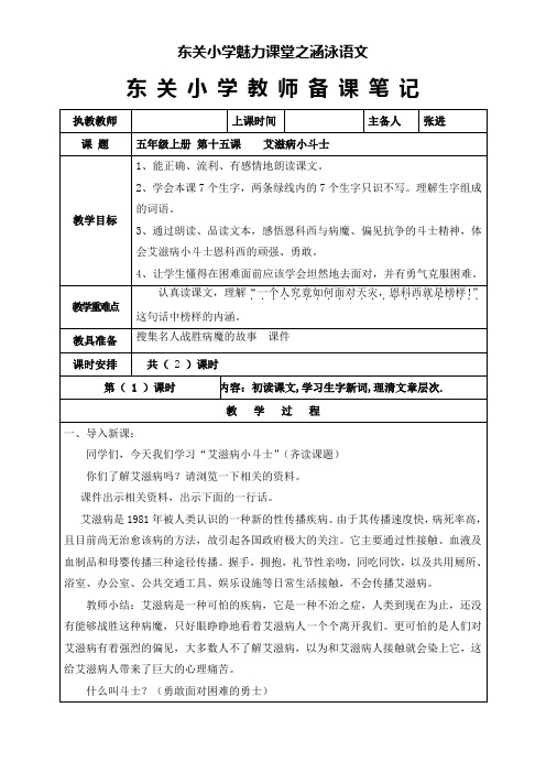 1和2课时艾滋病小斗士