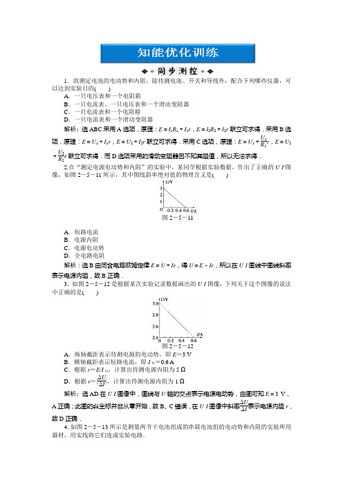 教科版高中物理选修3-1第2章第五节知能优化训练