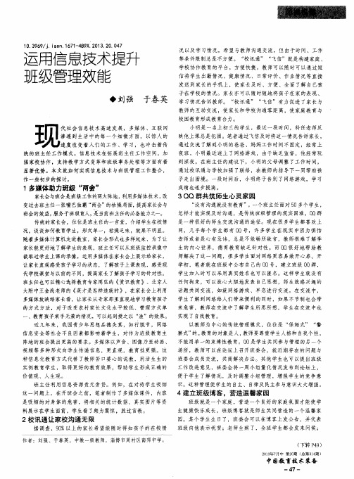 运用信息技术提升班级管理效能