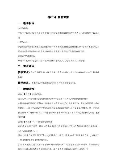 湘美版选修  美术鉴赏    第三课 托物寄情