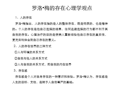 4-人本主义