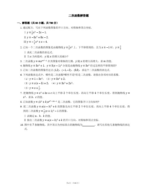 二次函数解答题