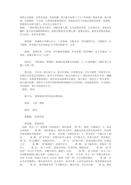 蒋氏名人
