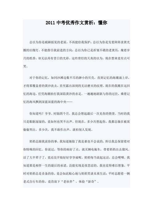 2011中考优秀作文赏析