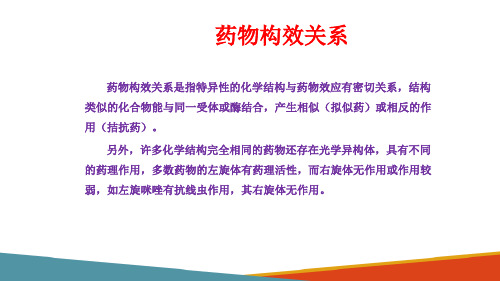 兽药的一般知识—药物效应动力学(动物药理学课件)