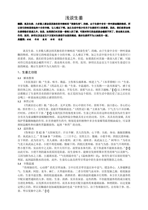 果蔬营养与美容健康 之生姜