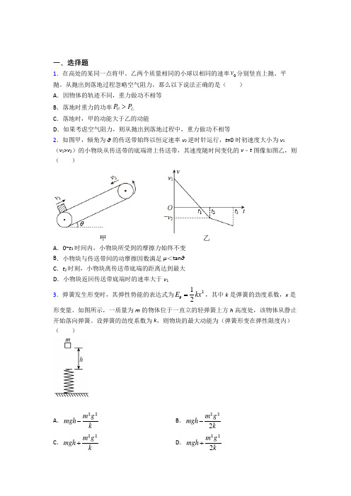 石家庄市第二十二中高中物理必修二第八章《机械能守恒定律》检测题(答案解析)