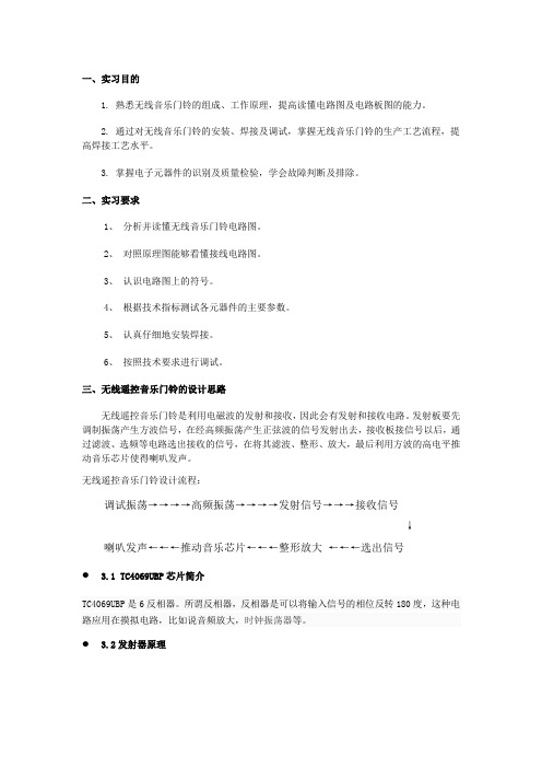 河南理工大学电子实习报告