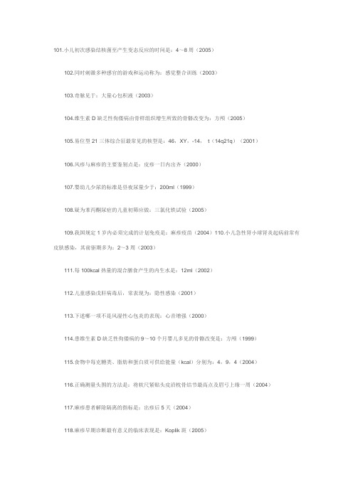 儿科学(打印版)