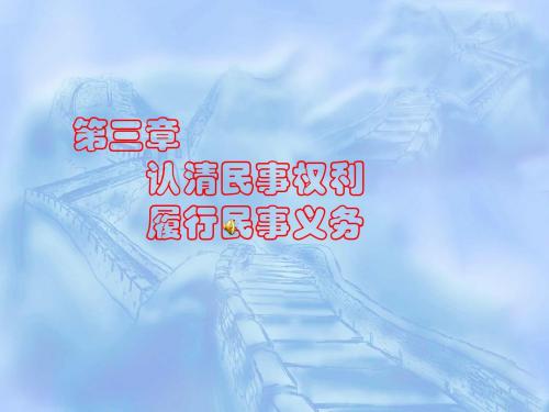 法律基础(民法篇)