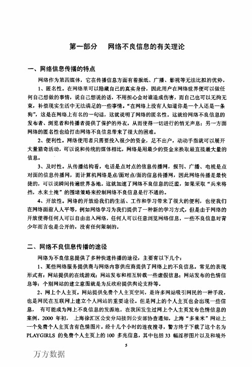 网络不良信息特点3