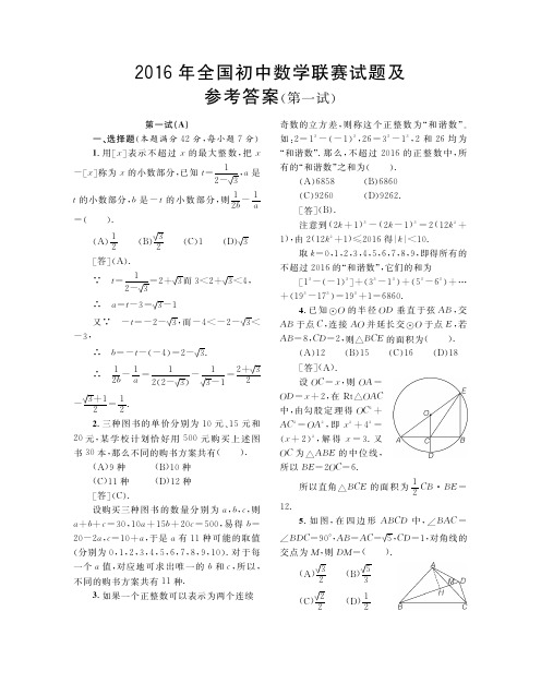 2015年全国初中数学联赛试题及参考答案第一试（有答案）