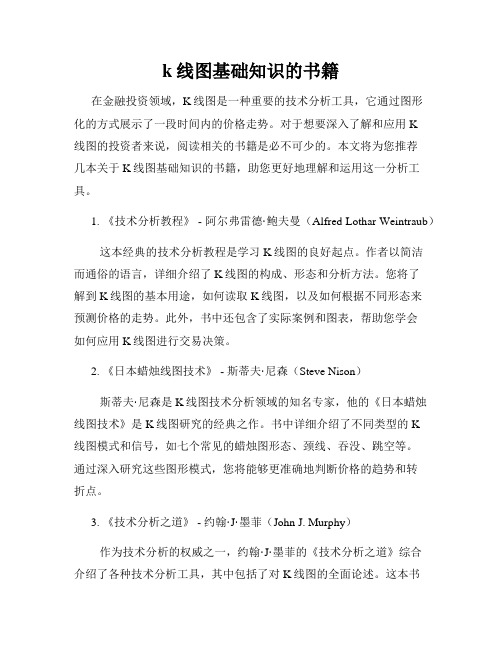 k线图基础知识的书籍