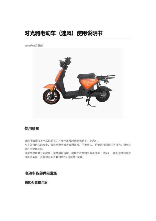 时光驹电动车租赁平台--电动车(速风)使用说明书