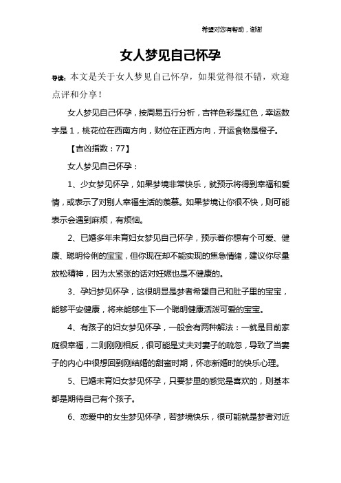女人梦见自己怀孕