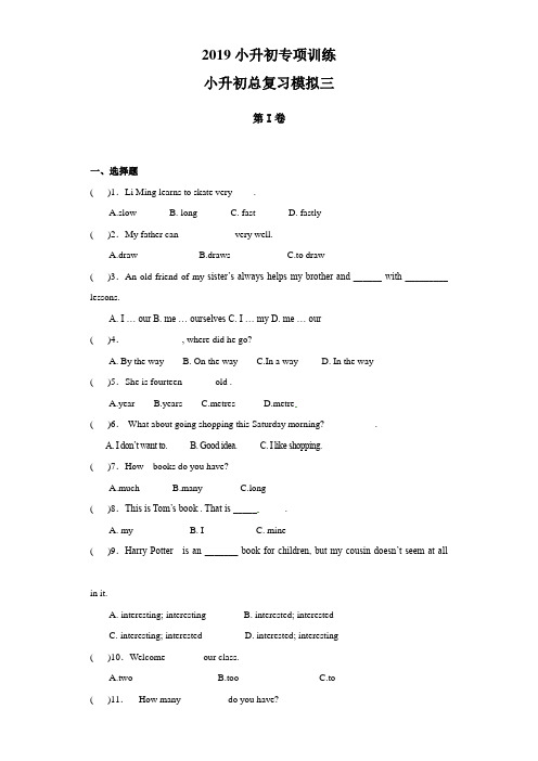 【人教PEP】2019小升初英语模拟卷三(有答案含解析)