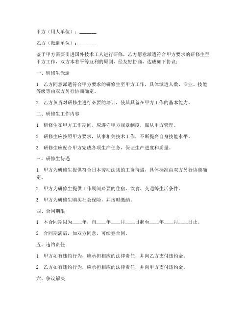 日本研修生劳务合同