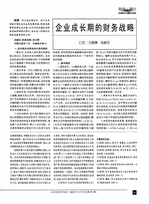 企业成长期的财务战略