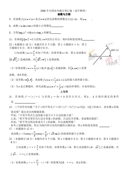 2006年全国高考题分类汇编