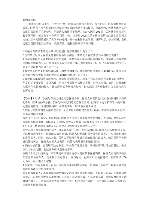 合同法案例复习