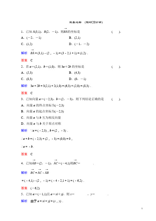 数学人教b版高一必修4：2.2.2向量的正交分解与向量的直角坐标运算作业含解析