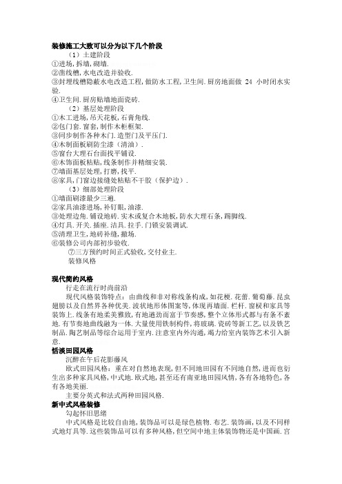 装修施工大致可以分为以下几个阶段