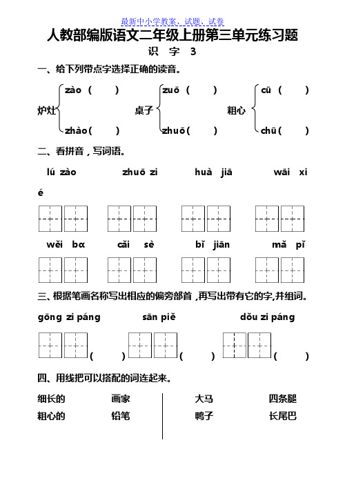 部编人教版小学语文二年级上册识字3练习题(直接打印)