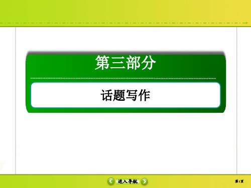 2020高考英语调研大一轮复习外研版(课件)：3-12