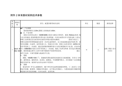 体育器材采购技术参数