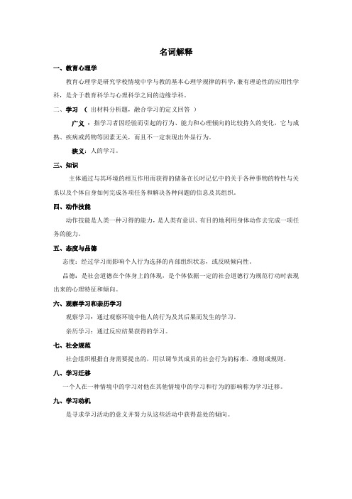 教育心理学名词解释