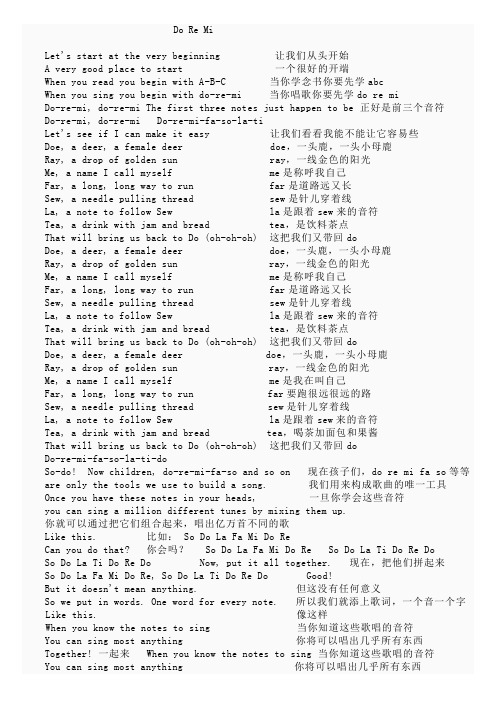 DO RE ME 歌词