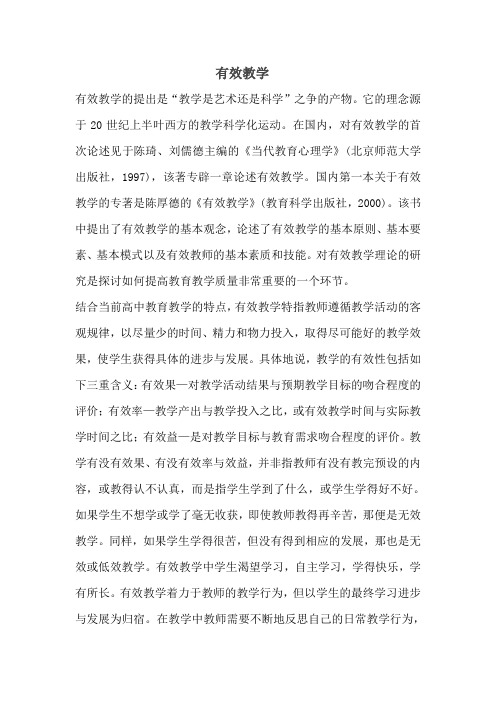 有效教学