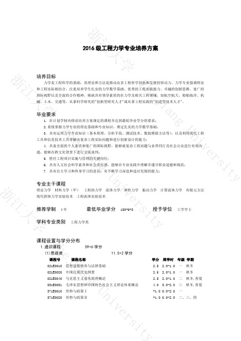 工程力学专业课程