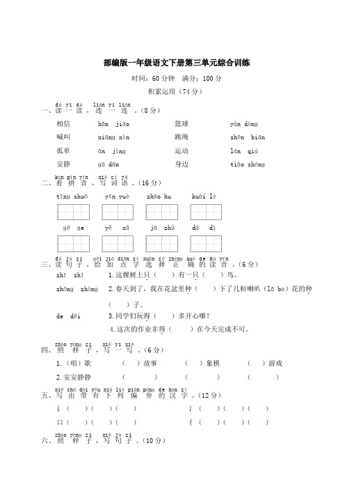 部编版一年级语文下册第三单元综合训练附答案