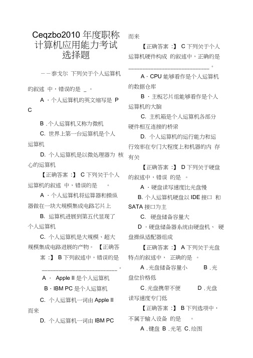 Ceqzbo2010年度职称计算机应用能力考试选择题