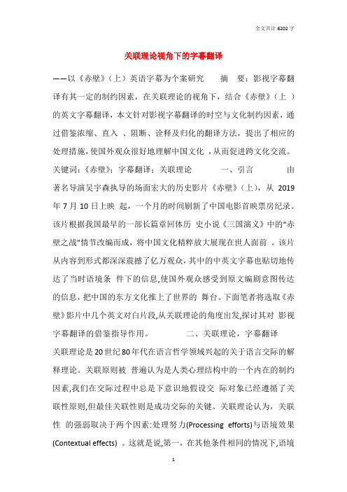 关联理论视角下的字幕翻译