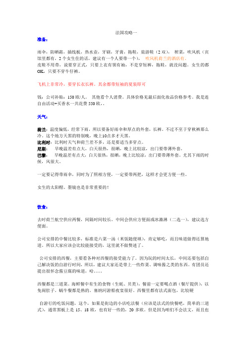 【精选】法国、比利时、荷兰旅游攻略一---行程重点