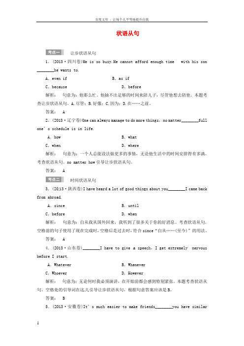 【金版新学案】2015届高考英语大一轮复习讲义 语法专项 提升状语从句