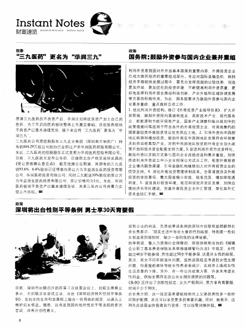 “三九医药”更名为“华润三九”
