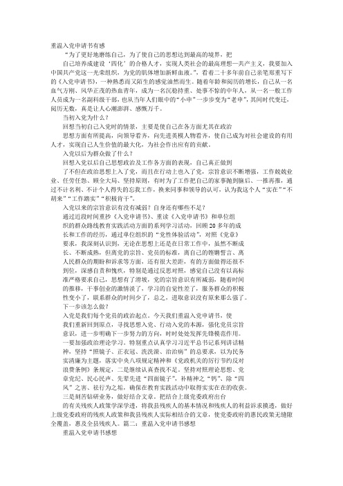 重温入党申请