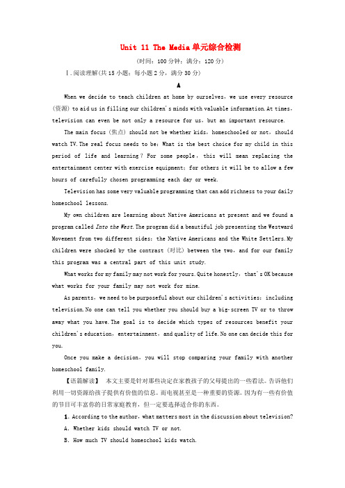 新高中英语Unit11TheMedia单元综合检测北师大版必修
