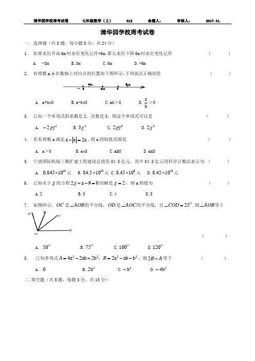 七年级上数学周考试卷