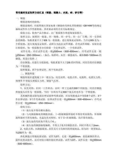 建材见证取样方法汇总